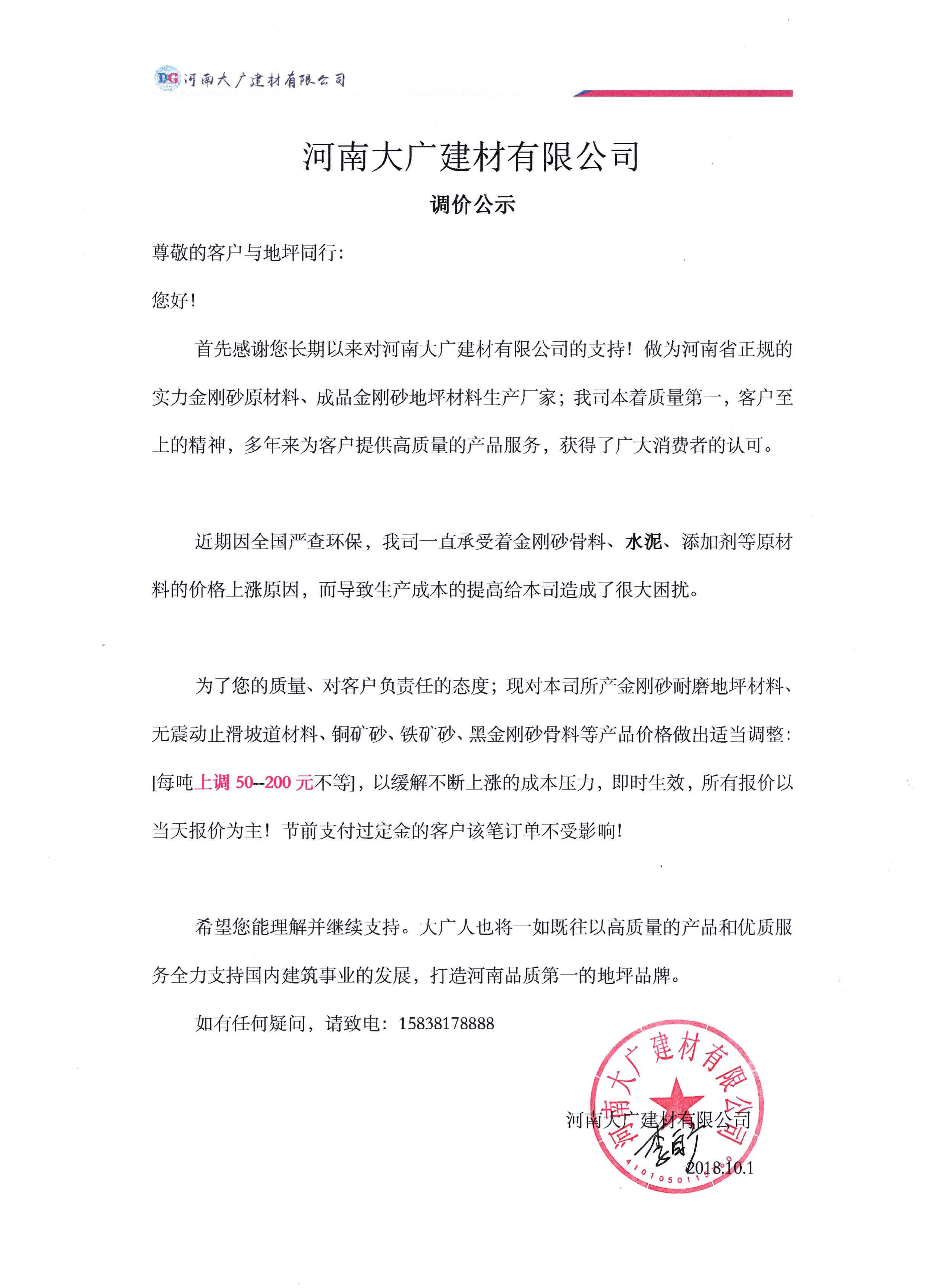 公司產(chǎn)品 調(diào)價通知！