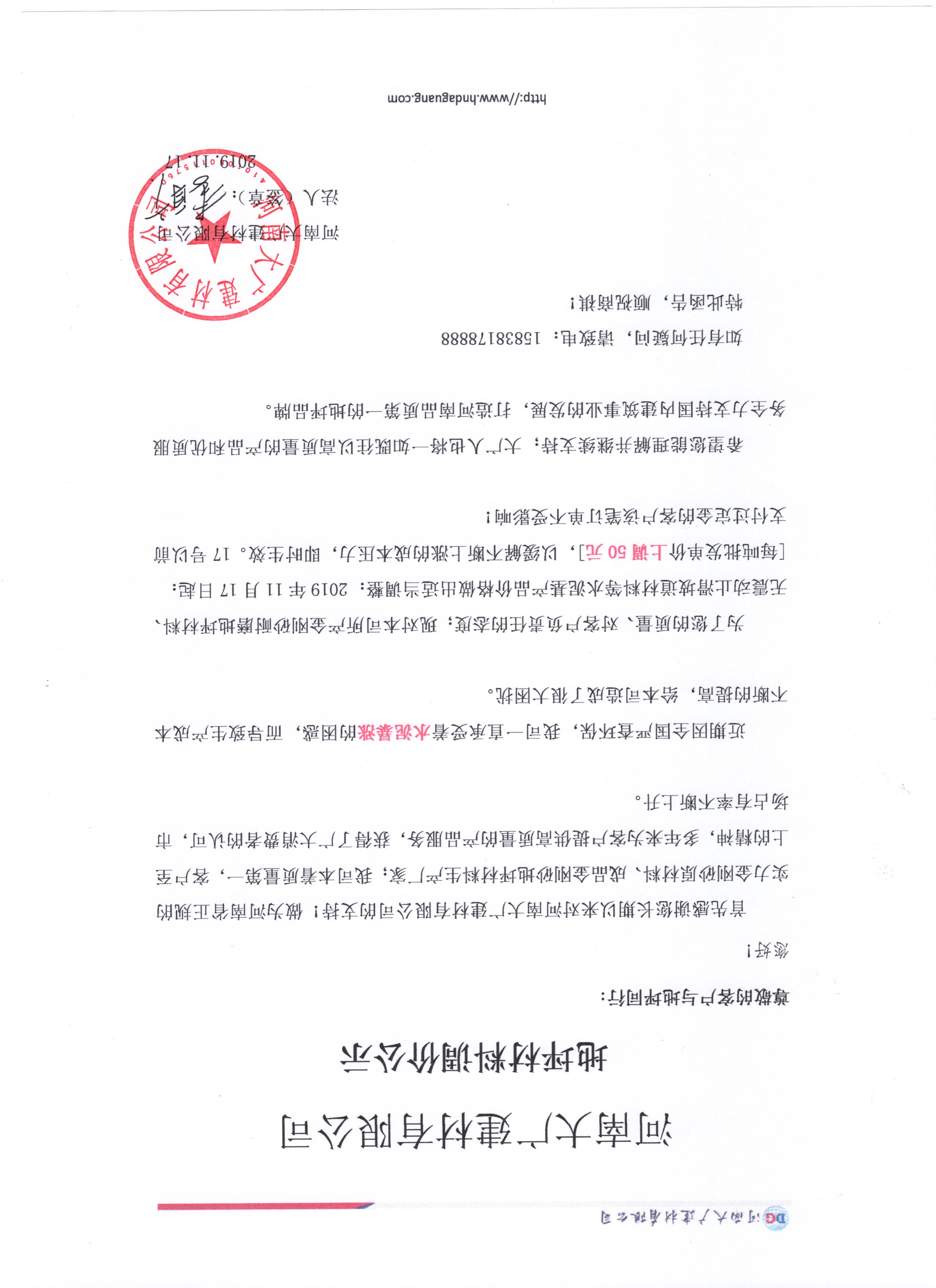 公司產(chǎn)品 調(diào)價通知！